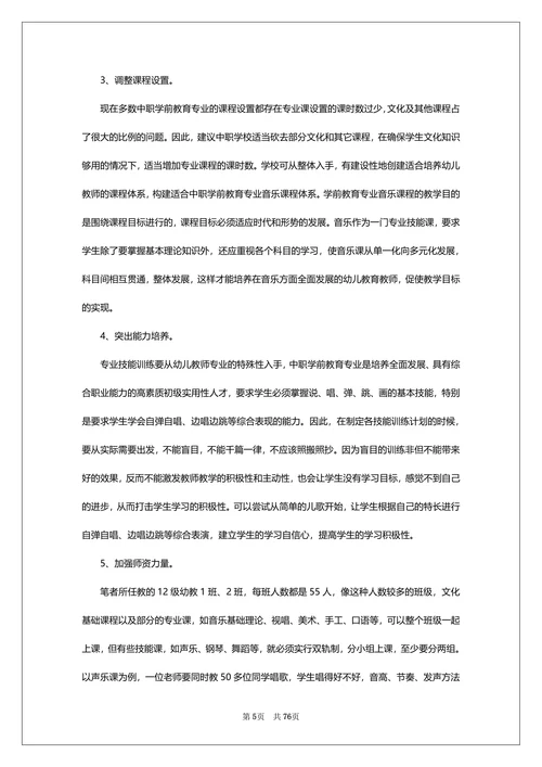 学前教育专业英语教学现状及对策论文