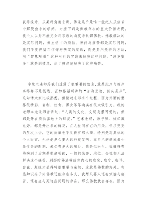 《心经》全讲解.docx