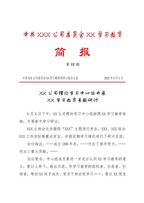 学习教育简报模板