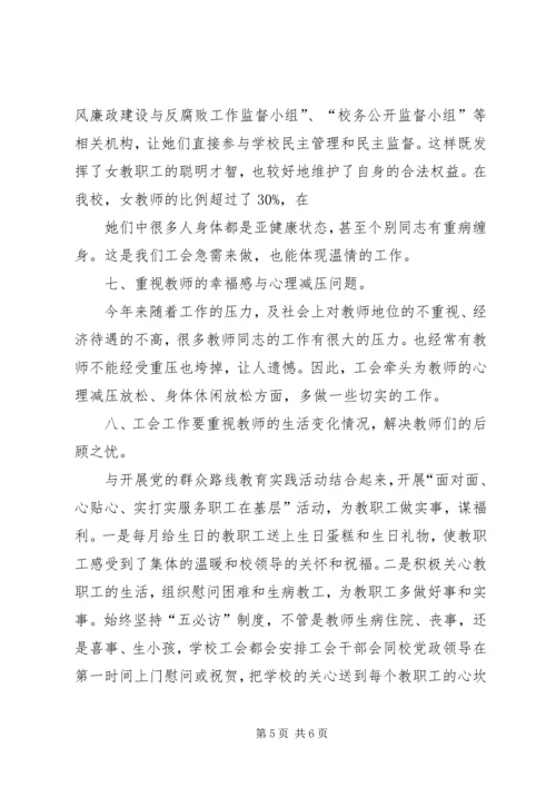 学校工会调研工作报告 (3).docx