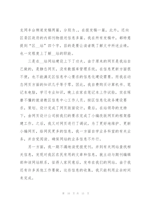 网管转正述职报告.docx