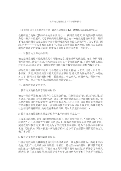 教育论文题目拟定写作步骤和技巧.docx