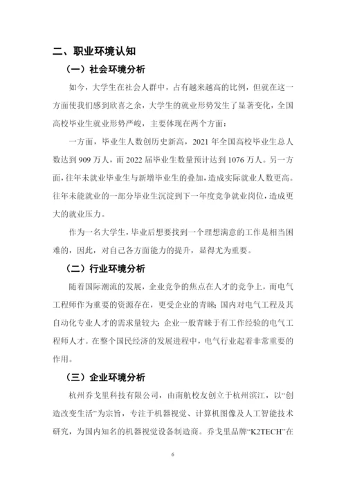 14页4900字建筑电气与智能化工程专业职业生涯规划.docx