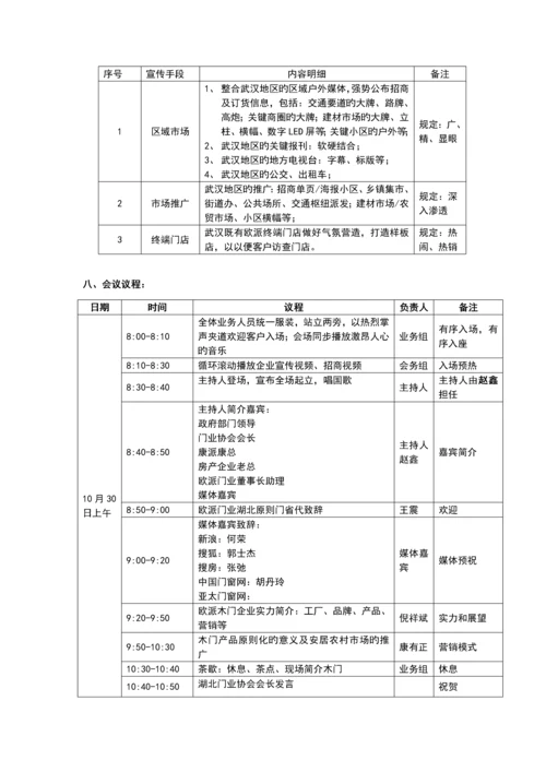 标准门招商订货会方案.docx