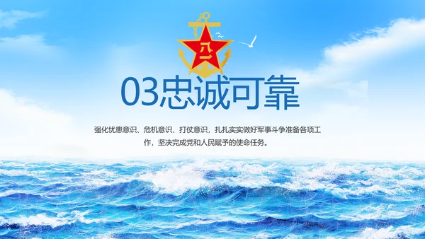 蓝色大气中国海军军事部队PPT