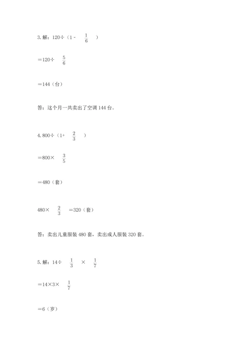 西师大版六年级上册数学第三单元 分数除法 测试卷及参考答案（培优）.docx