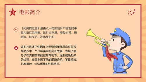 红色复古红色电影闪闪的红星PPT模板宣传PPT动态PPT