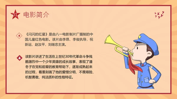 红色复古红色电影闪闪的红星PPT模板宣传PPT动态PPT