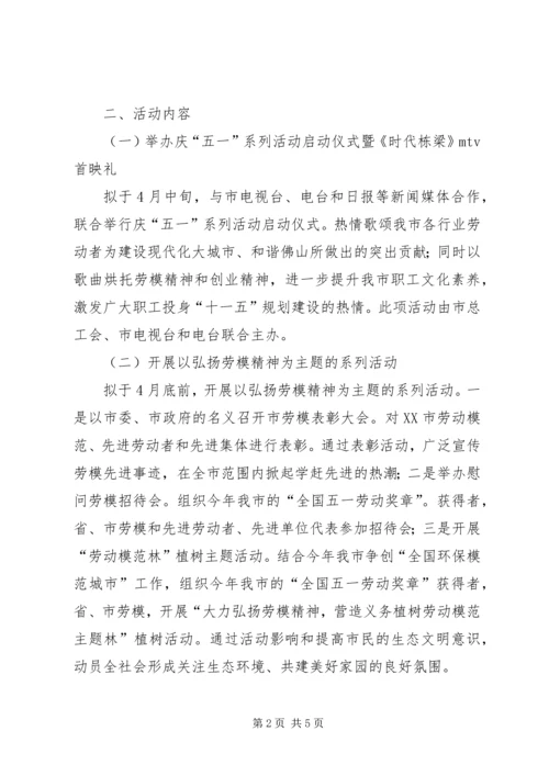 五一国际劳动节落实情况方案.docx