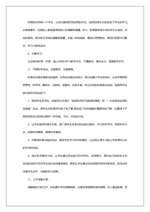 有关年度教学工作总结范文5篇