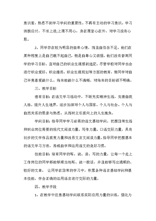 中专语文学习计划