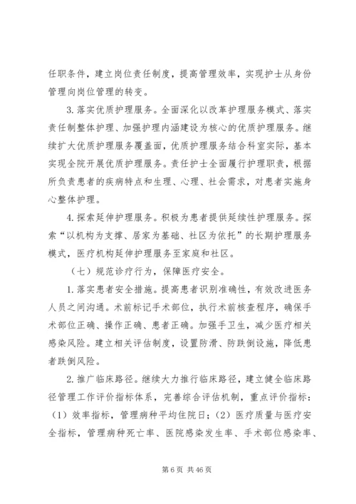 改善医疗服务计划方案.docx