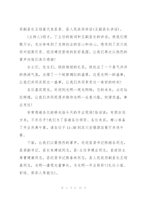 开业典礼简短讲话稿例文五篇.docx