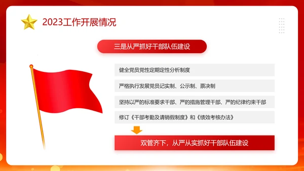 3月份群众生活会PPT模板