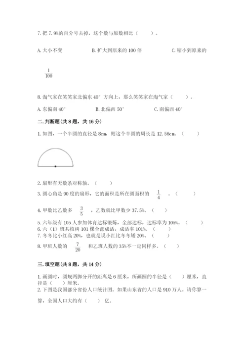 人教版六年级上册数学期末测试卷精品【考试直接用】.docx