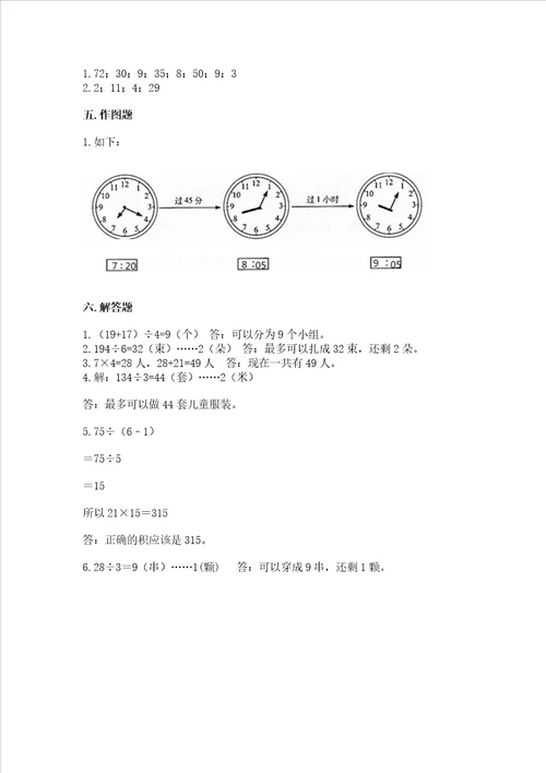 青岛版数学三年级上册期末考试试卷附参考答案夺分金卷