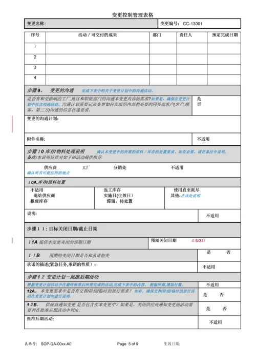 变更控制管理表格.docx