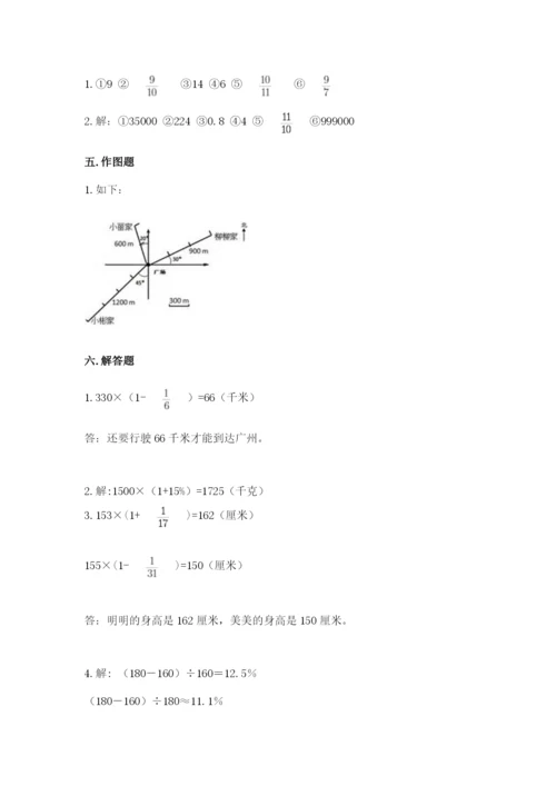 小学六年级上册数学期末测试卷附参考答案（典型题）.docx