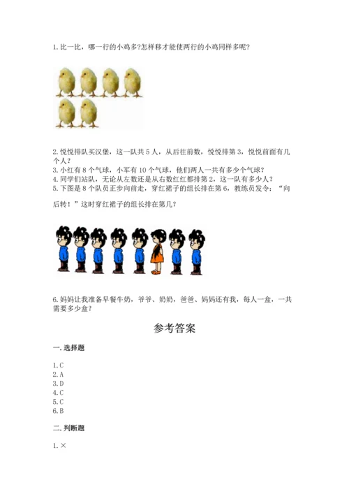北师大版一年级上册数学期末测试卷汇总.docx