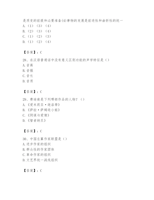2024年国家电网招聘之文学哲学类题库附完整答案【历年真题】.docx