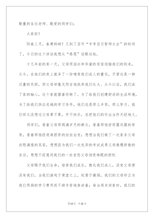 2022中考百日誓师大会校长讲话稿_1.docx