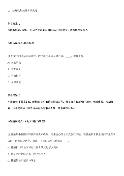 怀化靖州县自然资源局下属企业2021年招聘人员全真冲刺卷第十一期附答案带详解