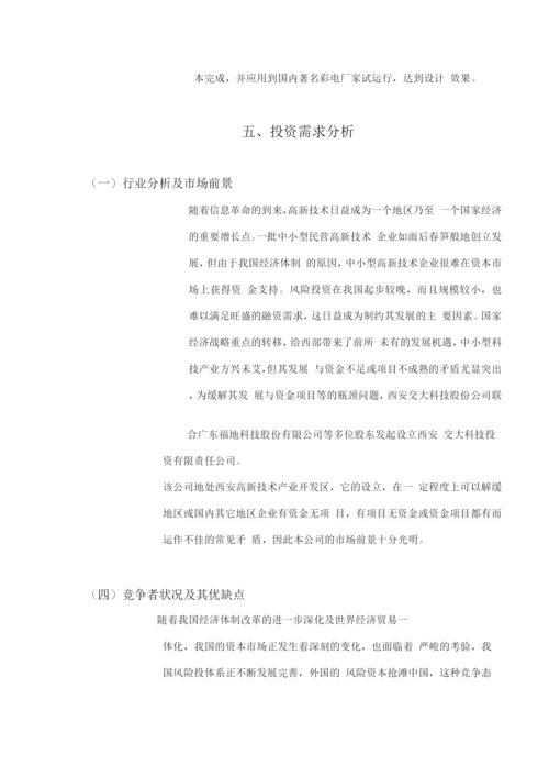 开元投资公司项目可研报告.docx