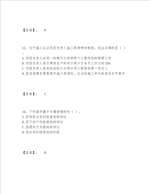 2022年一级建造师之一建工程法规题库完整题库a4版可打印