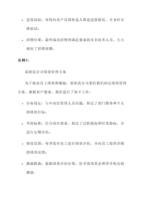 人力资源管理公司运作方案