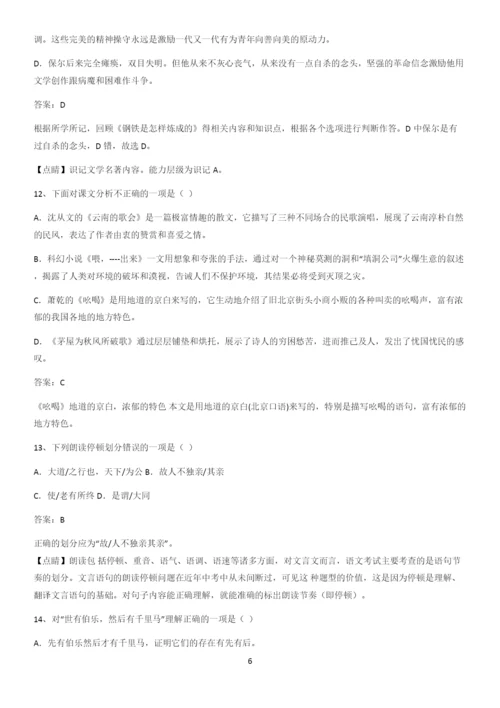 河南省八年级语文下册第六单元必考知识点归纳.docx