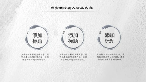 中国风水墨武术跆拳道空手道比赛PPT模板
