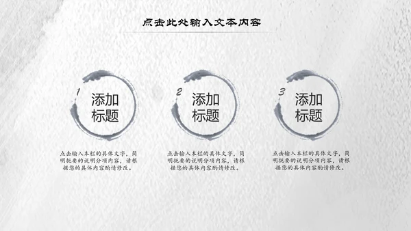 中国风水墨武术跆拳道空手道比赛PPT模板