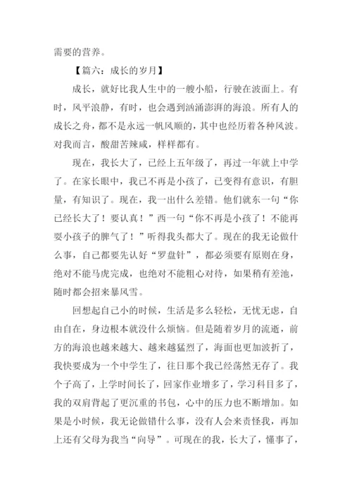 成长的岁月作文.docx