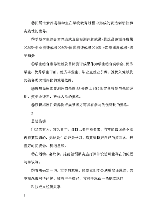 2022优秀学生交流会总结报告