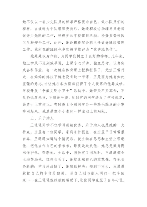 小学优秀少先队员事迹材料.docx