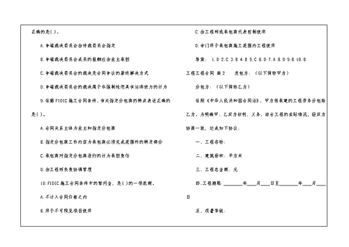 关于工程工程合同模板合集6篇