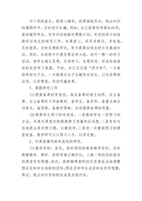 小学语文教师述职报告集合.docx