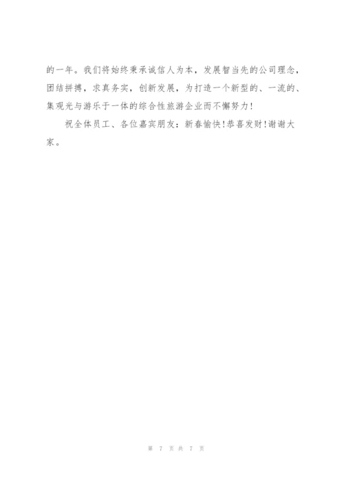 总经理年会致辞.docx