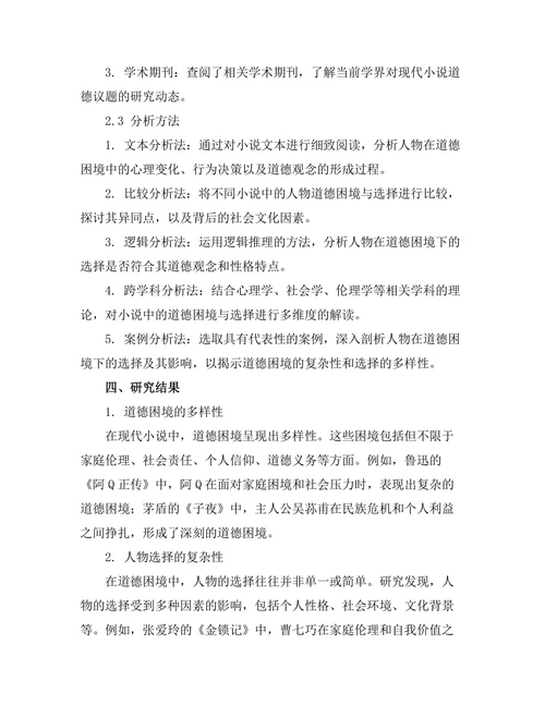 现代小说中的道德困境与选择