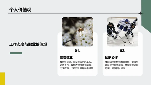 绿色商务风大学生求职面试自我介绍PPT模板