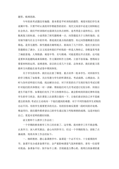 语文教师个人教学工作总结（十篇）.docx