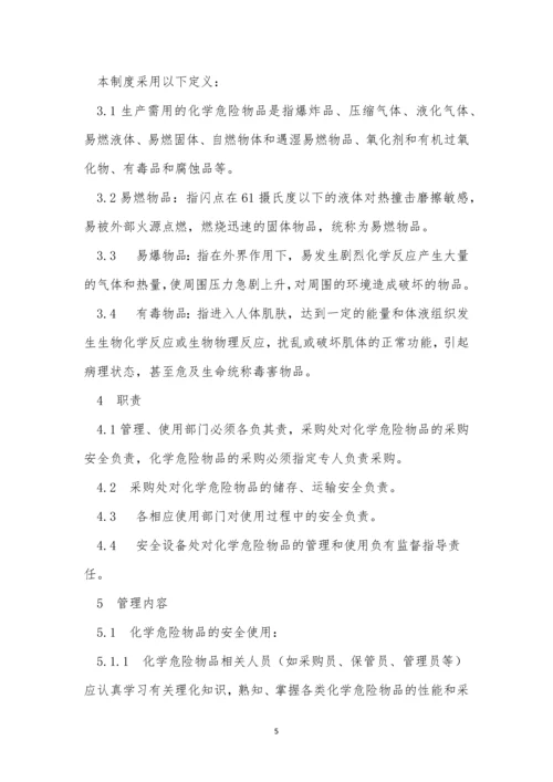 易燃管理制度15篇.docx