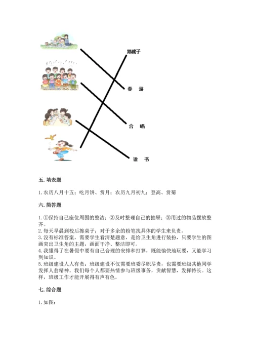 部编版小学二年级上册道德与法治期中测试卷精品（各地真题）.docx