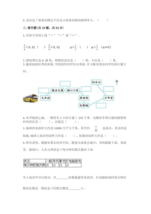 2022年人教版六年级上册数学期末测试卷带答案（培优b卷）.docx