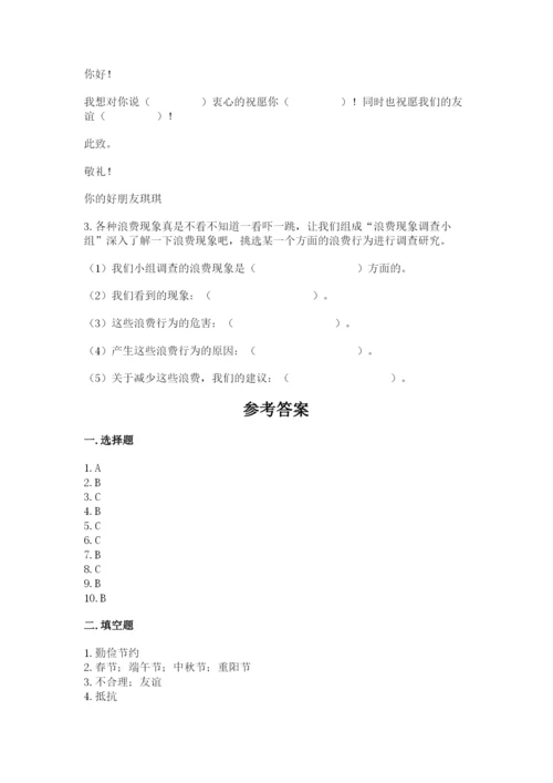 部编版道德与法治四年级下册期末测试卷最新.docx