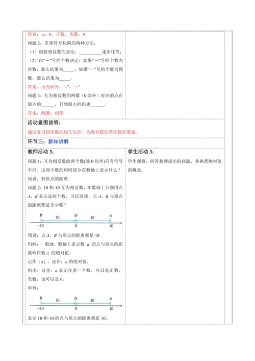 1.2.4 绝对值-教案