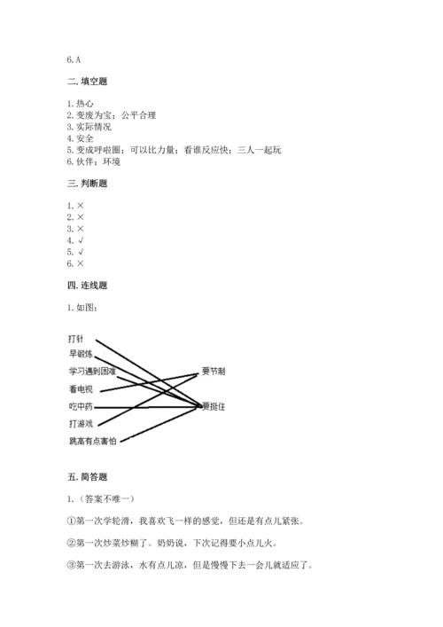 小学二年级下册道德与法治期中测试卷【考点提分】.docx