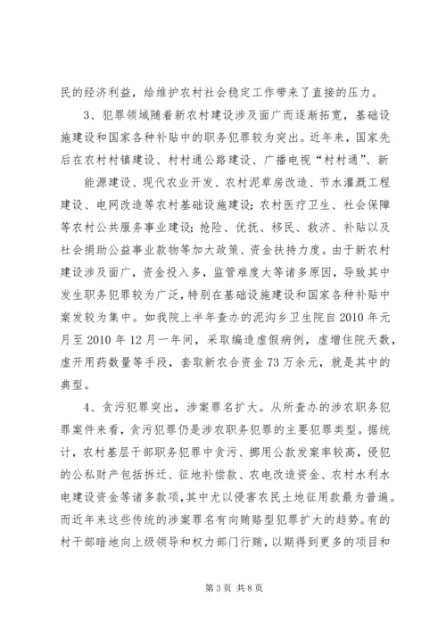 学习《金融领域职务犯罪预防与警示》有感 (3).docx