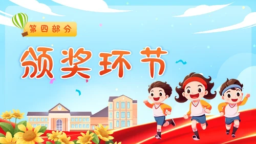 蓝色卡通幼儿园体育亲子家长趣味运动会健身活动比赛锻炼PPT