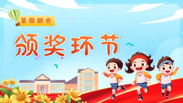 蓝色卡通幼儿园体育亲子家长趣味运动会健身活动比赛锻炼PPT